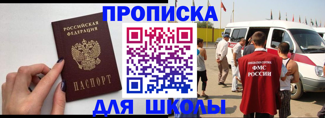 регистрация для школы в Кушве