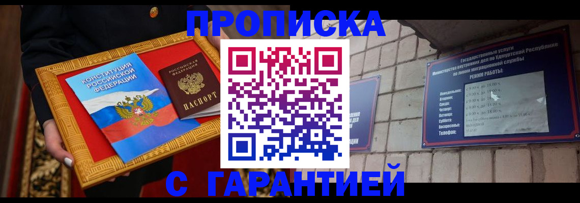 временная прописка в Кушве