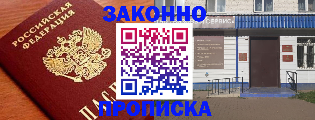 временная регистрация законно в Кушве